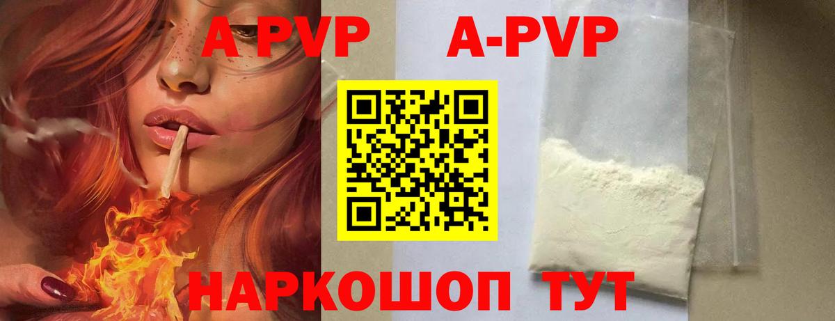 Alfa_PVP кристаллы Хабаровск