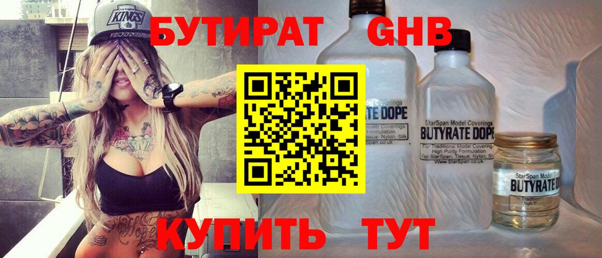 БУТИРАТ оксибутират Хабаровск