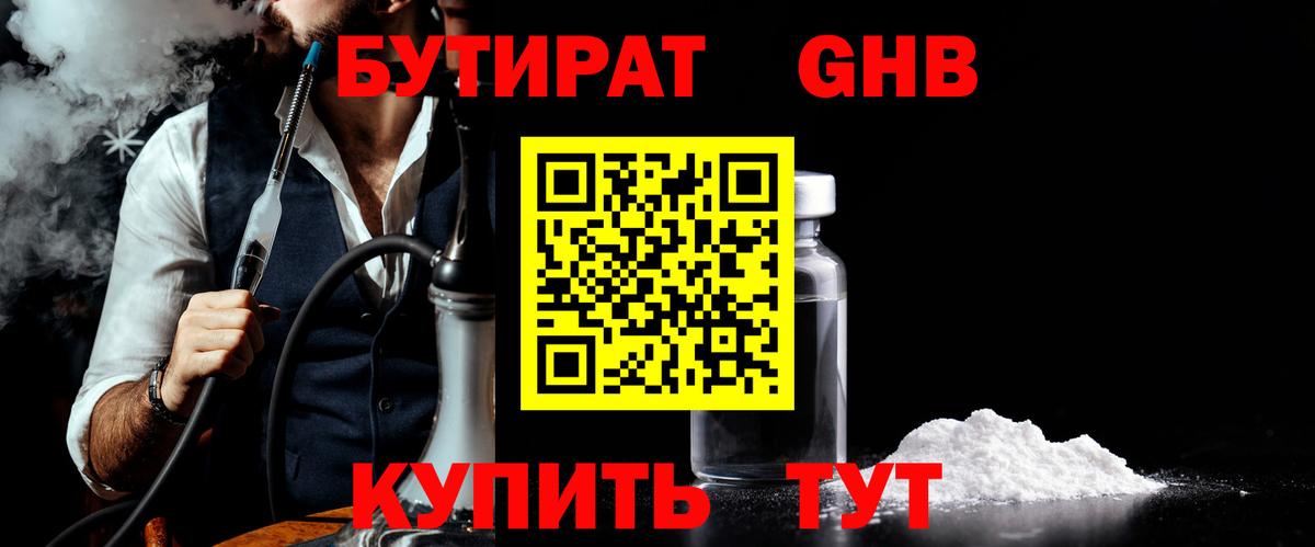 Бутират 99%  Бутират  Хабаровск  Вход с VPN 