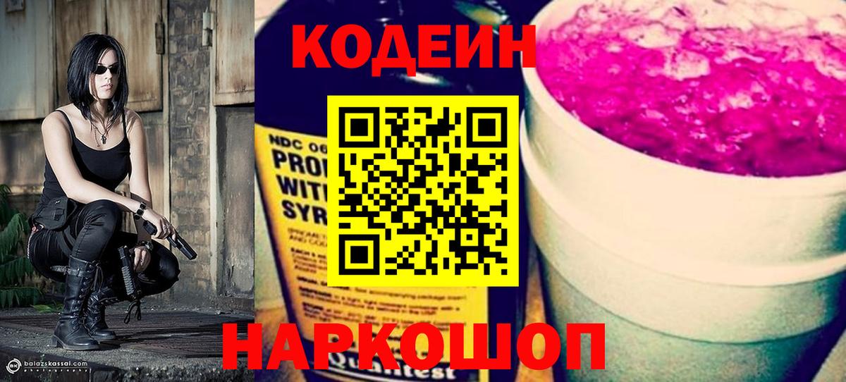 Кодеиновый сироп Lean напиток Lean (лин)  Кодеин напиток Lean (лин)  Вход с VPN  Хабаровск 