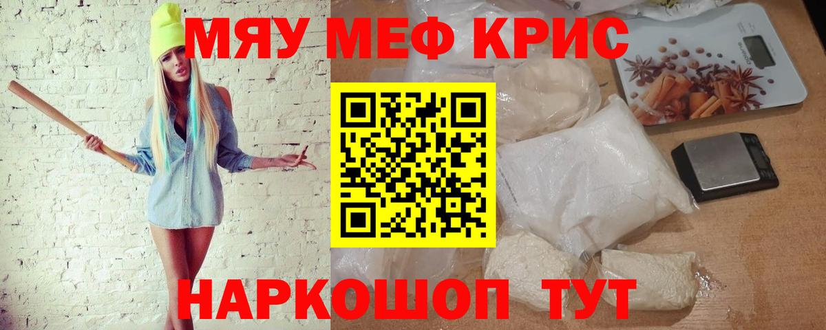МЯУ-МЯУ мука  Мефедрон кристаллы  Меф  Вход с VPN  Хабаровск 