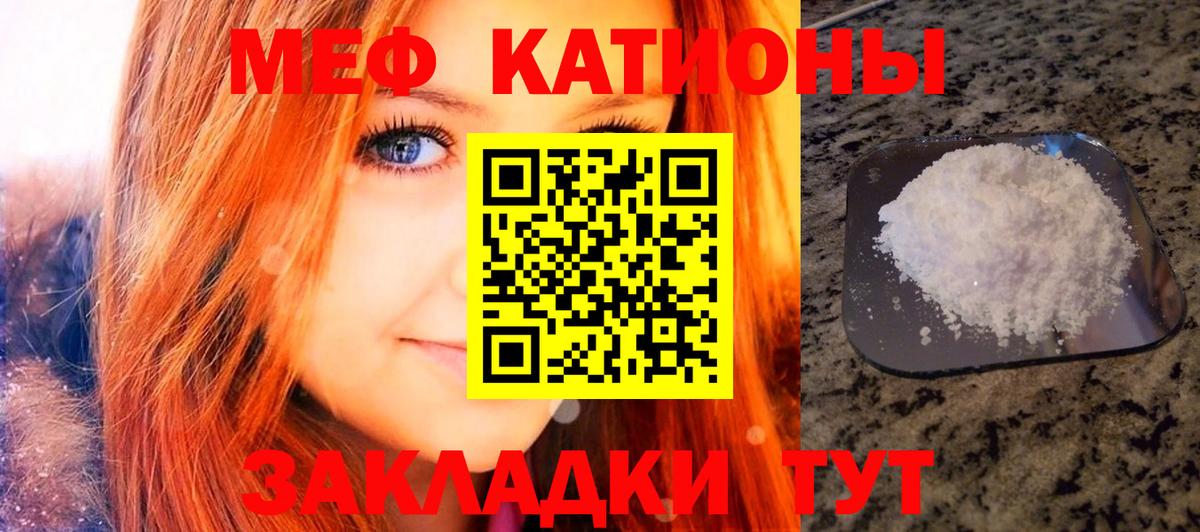 Меф мяу мяу Хабаровск