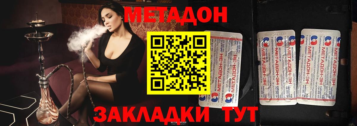 МЕТАДОН кристалл Хабаровск