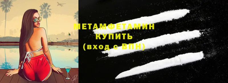 Первитин Methamphetamine  где купить наркоту  kraken вход  Хабаровск 